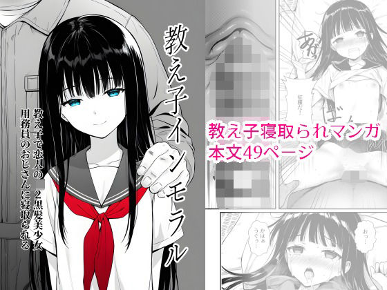 教え子インモラル 教え子で恋人の●●2黒髪美少女 用務員のおじさんに寝取られる