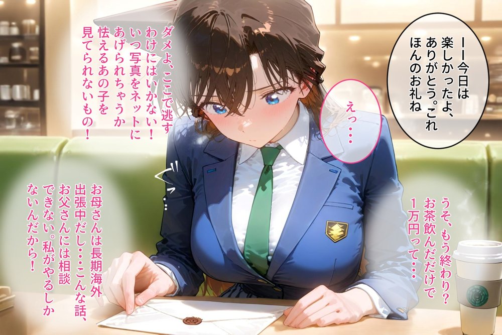＜新＞パパ活ハメ撮り記録I カメラの前で快楽堕ち宣言 （毛利蘭編）