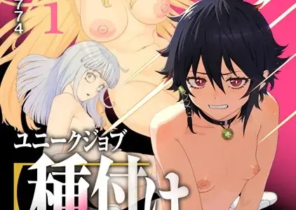 ユニークジョブ【種付けおじさん】を獲得しました【合本版】【FANZAブックス限定特典付き】
