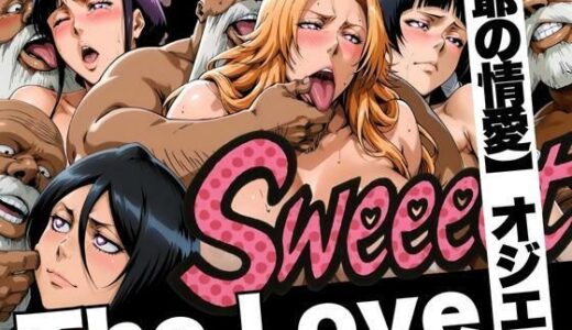 The Love【爺の情愛】オジエロ  尸魂界編