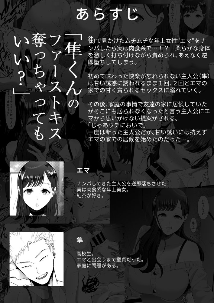 エマ2〜あまとろ美女に焦らされて〜