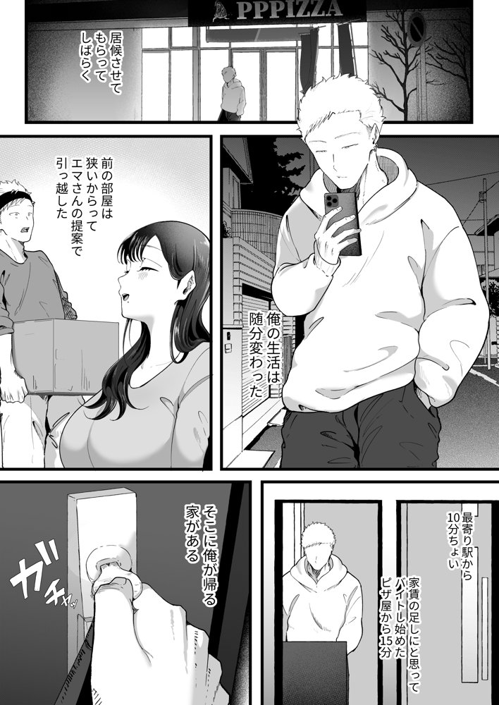エマ2〜あまとろ美女に焦らされて〜
