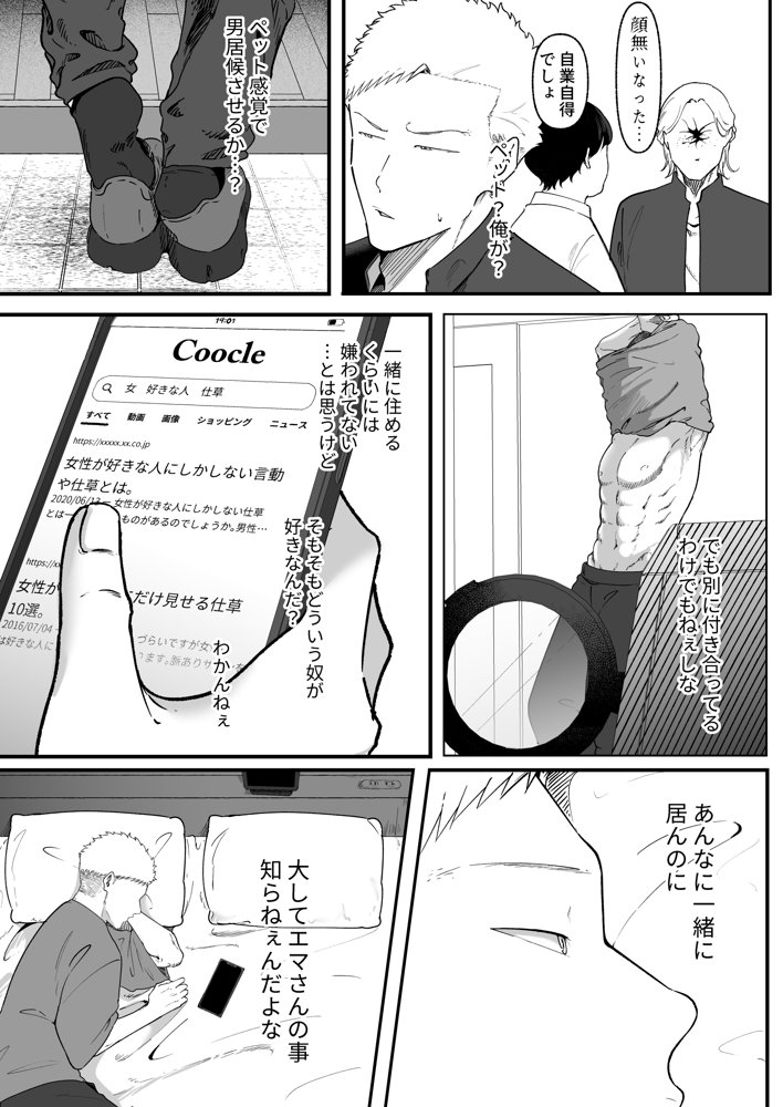エマ2〜あまとろ美女に焦らされて〜