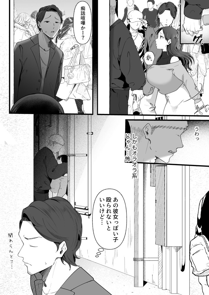 エマ2〜あまとろ美女に焦らされて〜