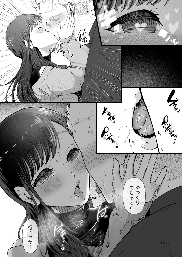 エマ2〜あまとろ美女に焦らされて〜
