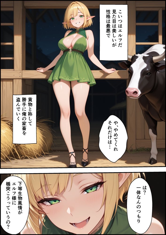 エルフ牧場を作ろう