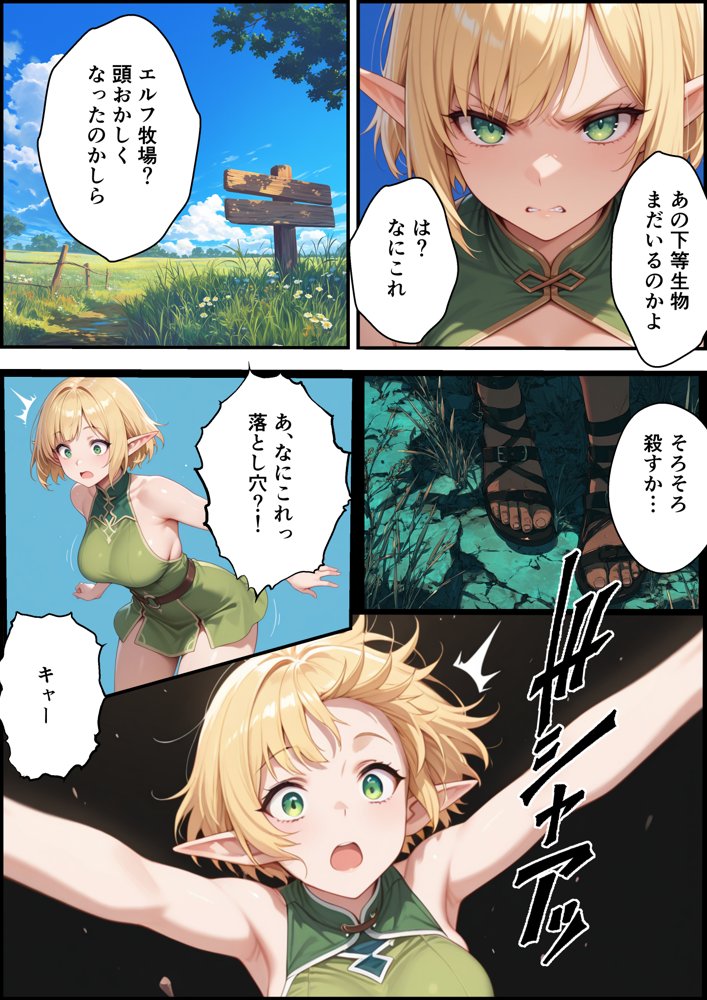 エルフ牧場を作ろう