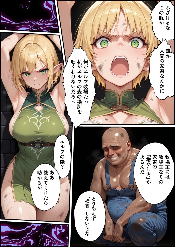エルフ牧場を作ろう