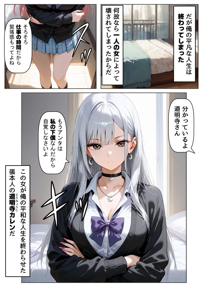 クラスで【処女卒業屋】を開業したら