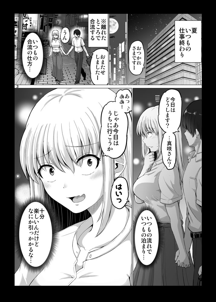 怖い女上司が脱いだらHで可愛かった話 スパリゾート編