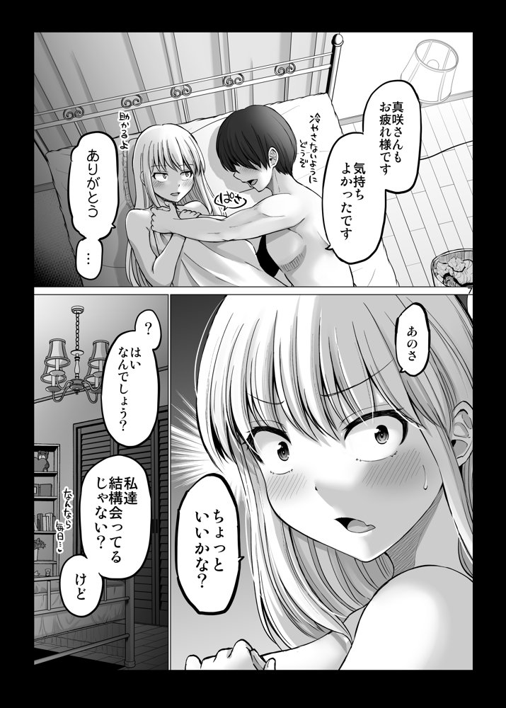 怖い女上司が脱いだらHで可愛かった話 スパリゾート編