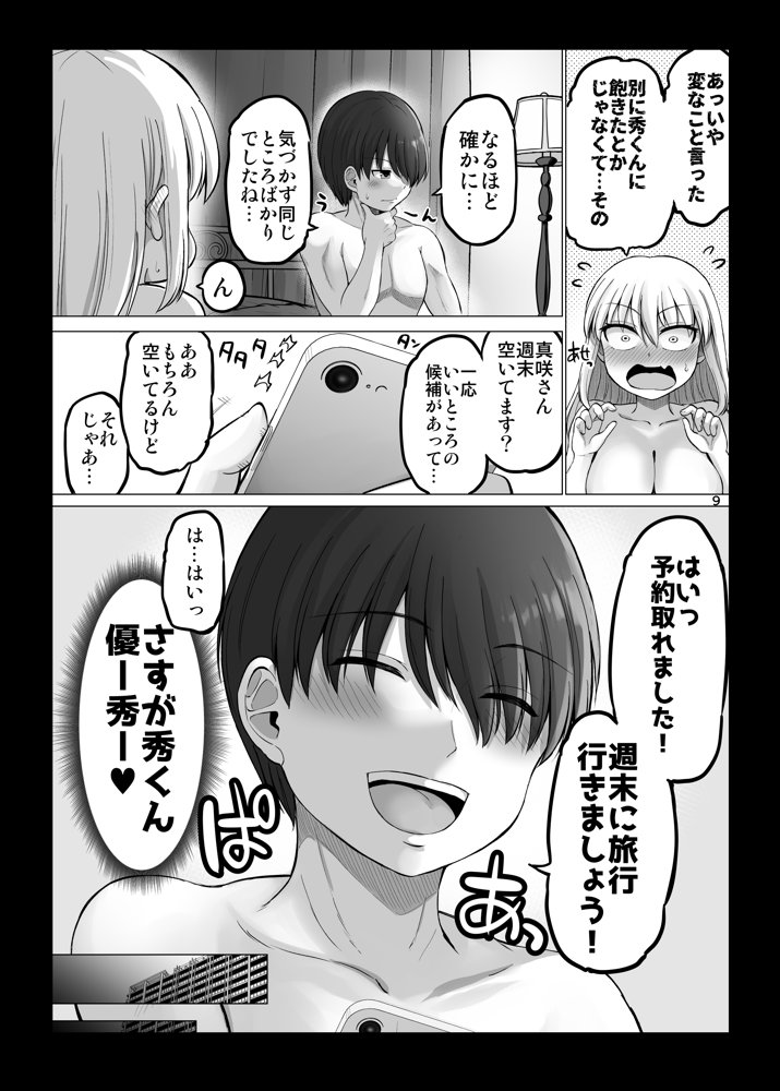 怖い女上司が脱いだらHで可愛かった話 スパリゾート編