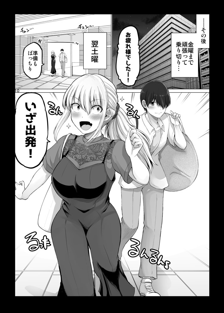 怖い女上司が脱いだらHで可愛かった話 スパリゾート編
