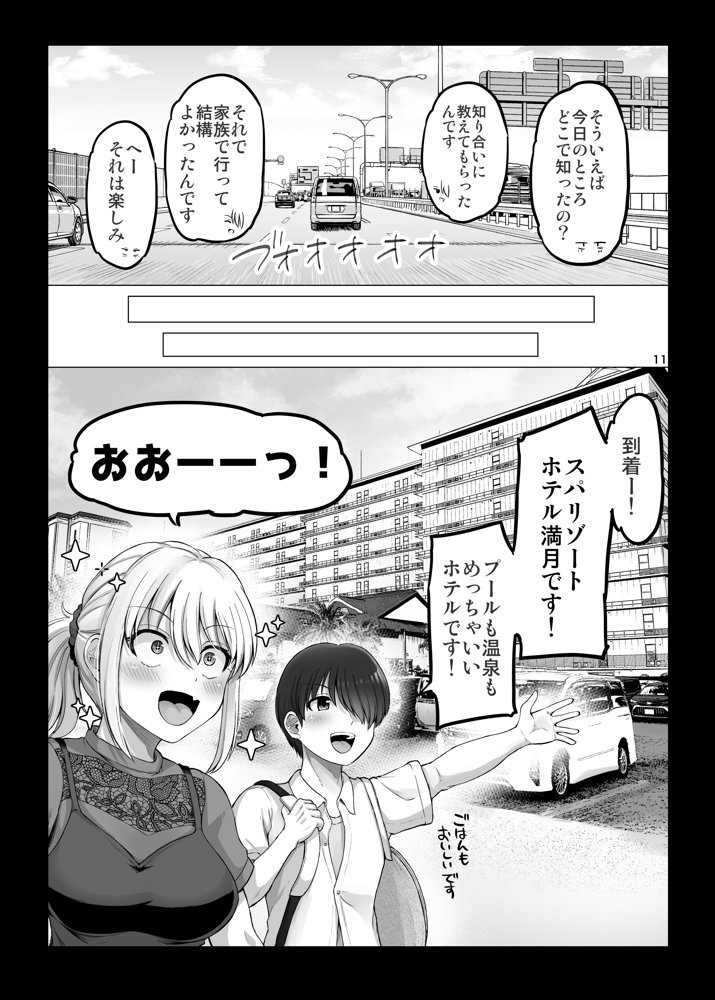 怖い女上司が脱いだらHで可愛かった話 スパリゾート編