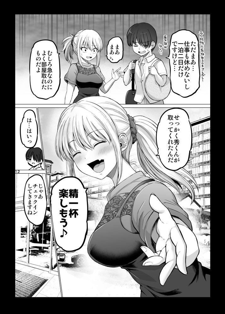 怖い女上司が脱いだらHで可愛かった話 スパリゾート編