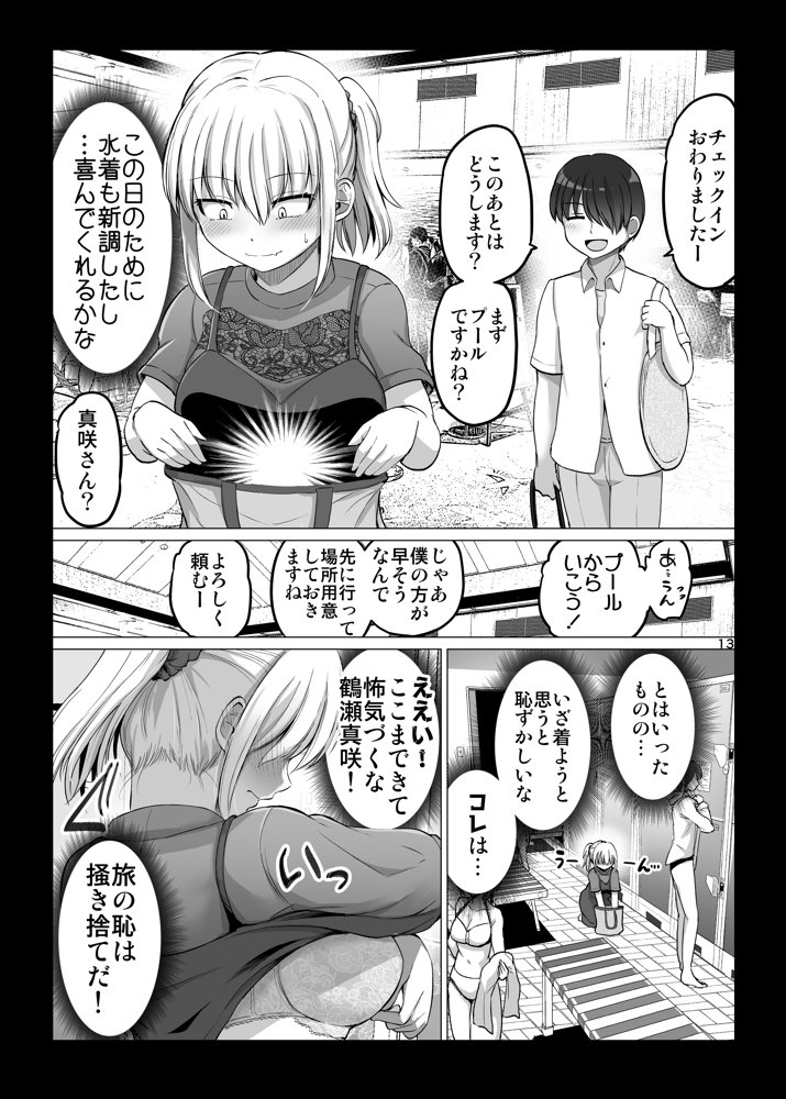 怖い女上司が脱いだらHで可愛かった話 スパリゾート編