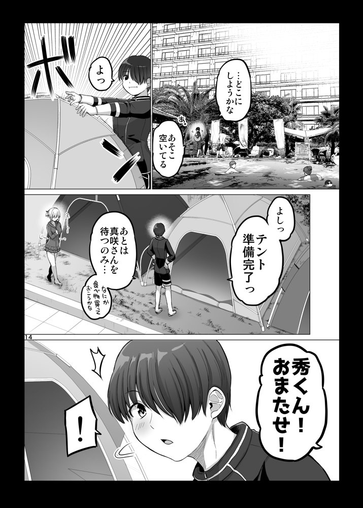 怖い女上司が脱いだらHで可愛かった話 スパリゾート編