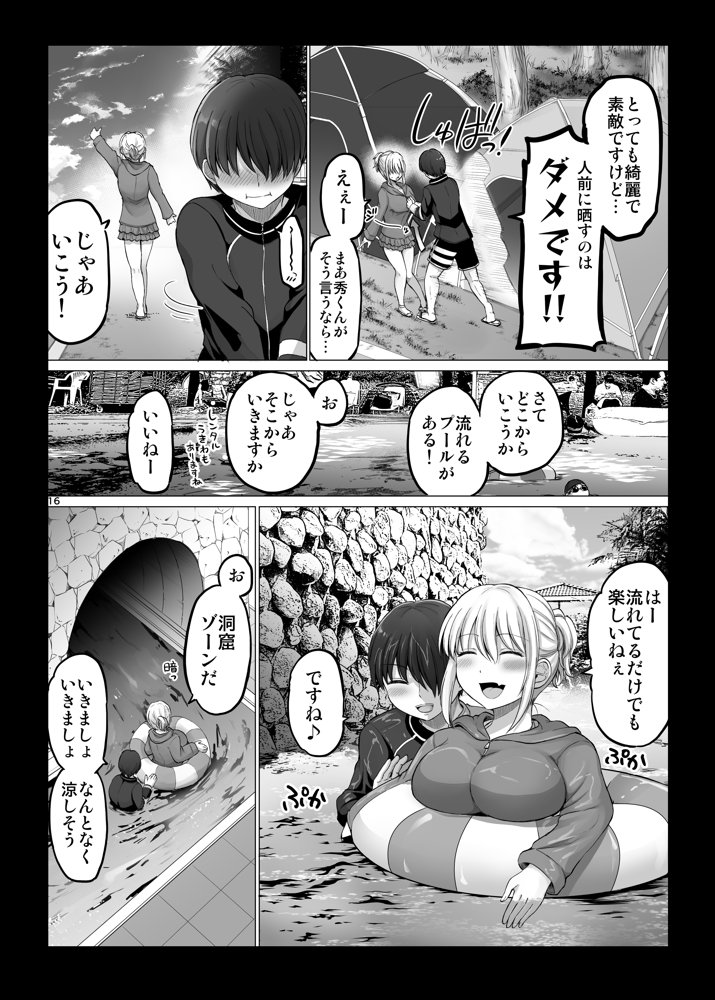 怖い女上司が脱いだらHで可愛かった話 スパリゾート編
