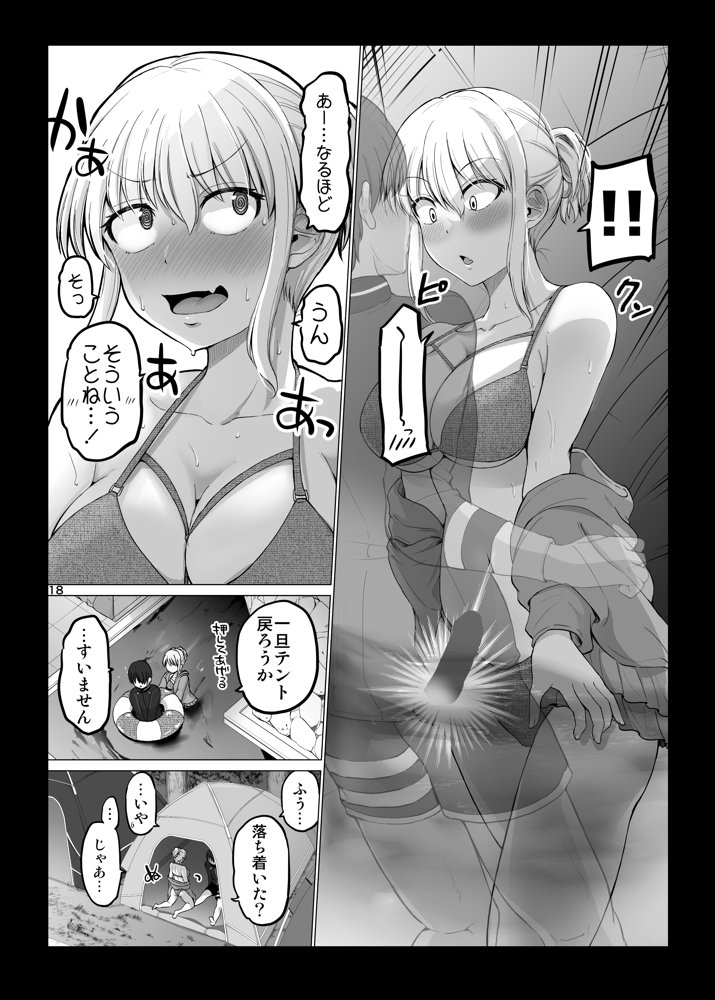 怖い女上司が脱いだらHで可愛かった話 スパリゾート編