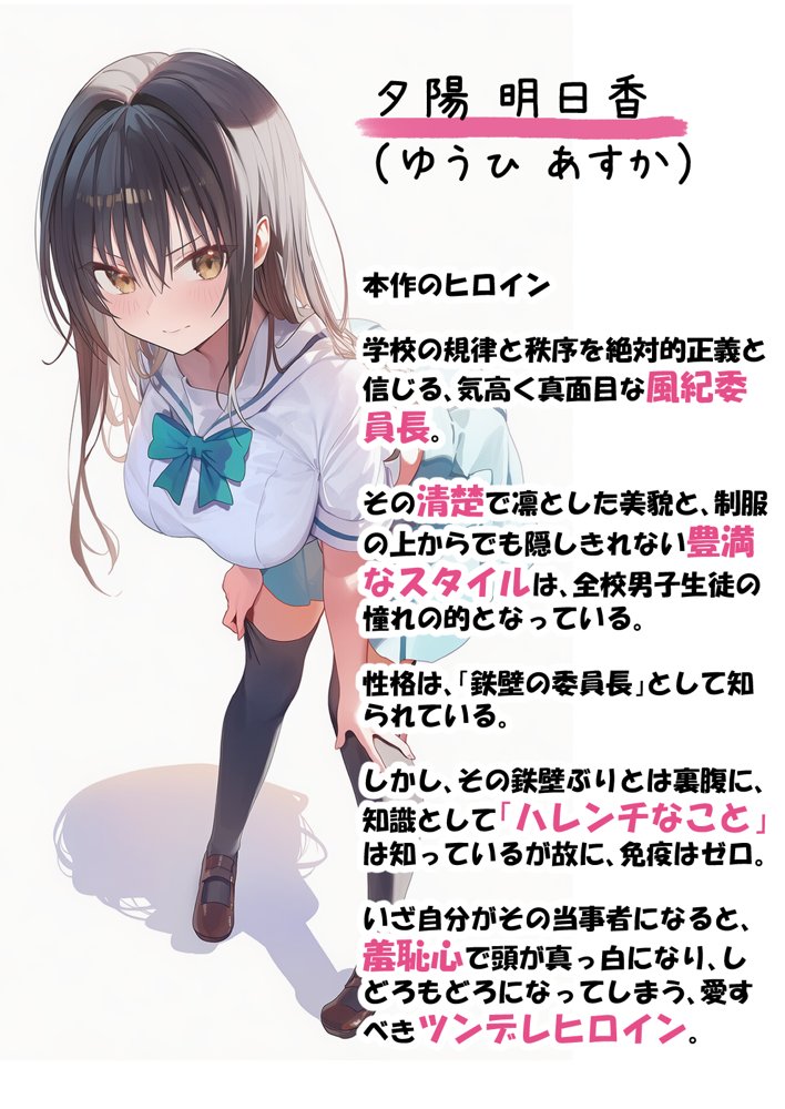 催淫ノート 男子達がオカズにしている風紀委員長を寝取ってみた