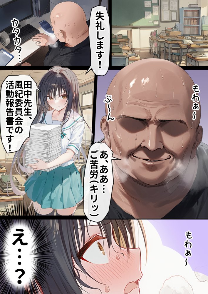 催淫ノート 男子達がオカズにしている風紀委員長を寝取ってみた