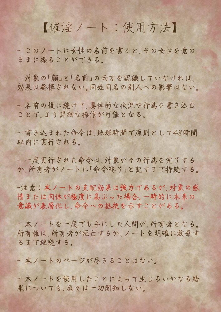 催淫ノート 男子達がオカズにしている風紀委員長を寝取ってみた