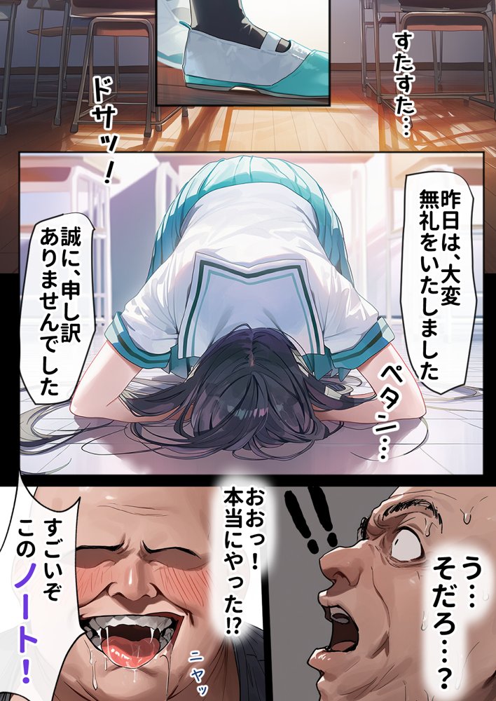 催淫ノート 男子達がオカズにしている風紀委員長を寝取ってみた