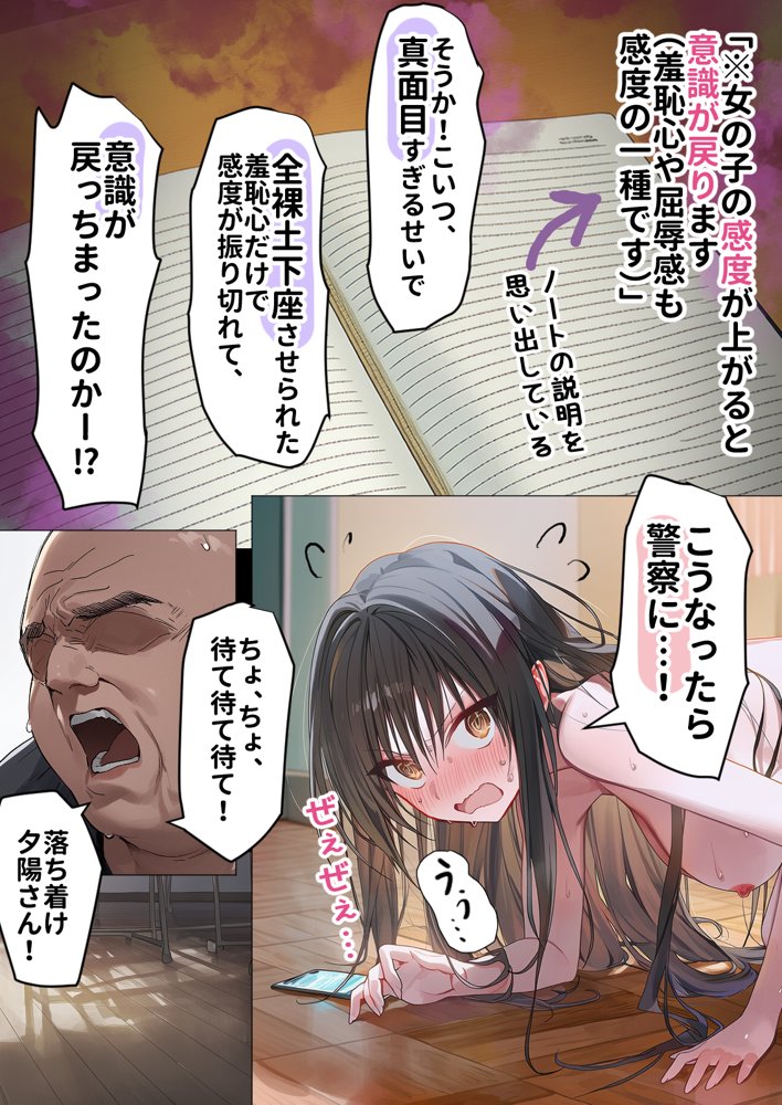 催淫ノート 男子達がオカズにしている風紀委員長を寝取ってみた