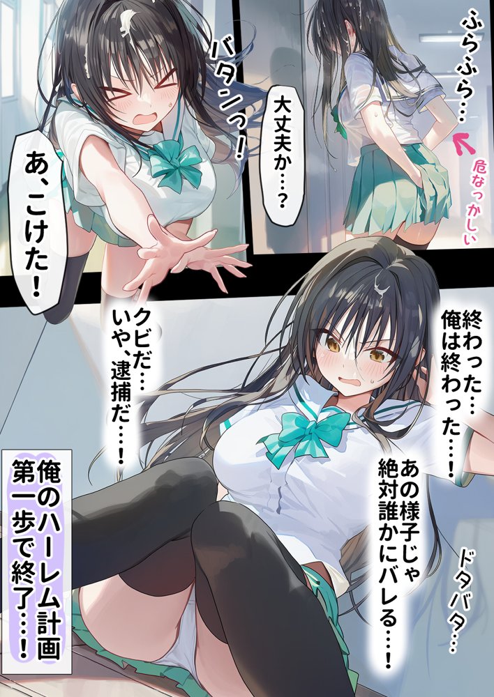 催淫ノート 男子達がオカズにしている風紀委員長を寝取ってみた