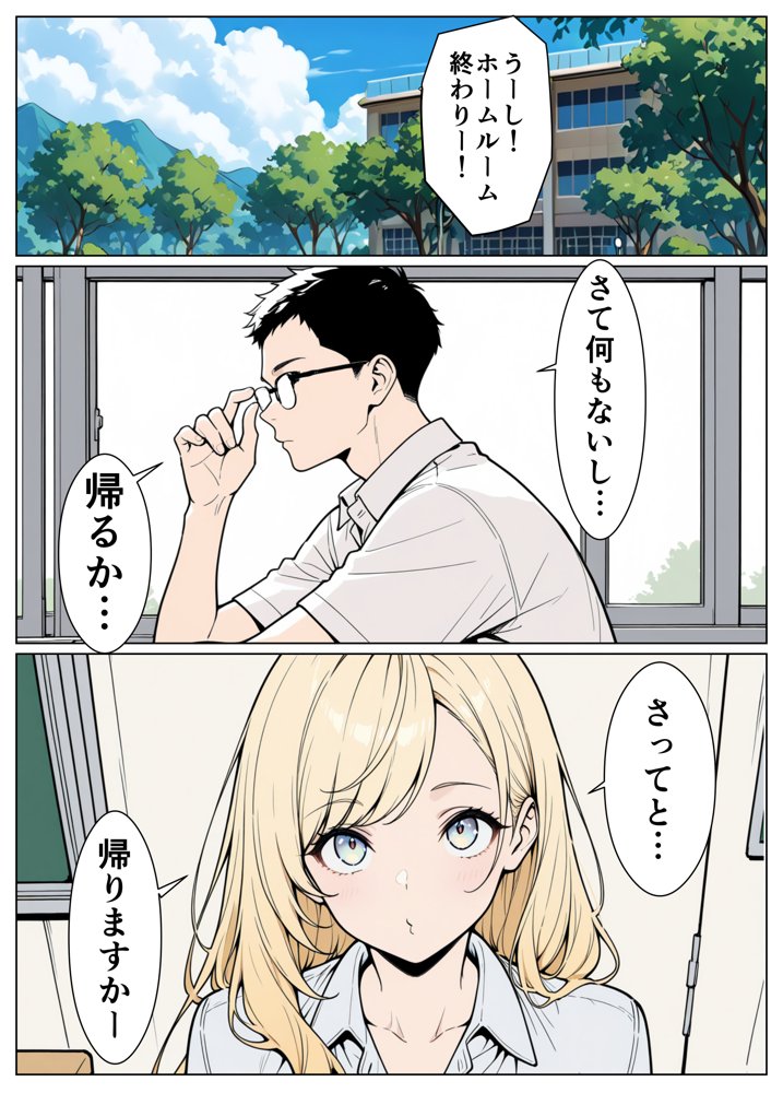 陰キャの僕がギャルと放課後デート