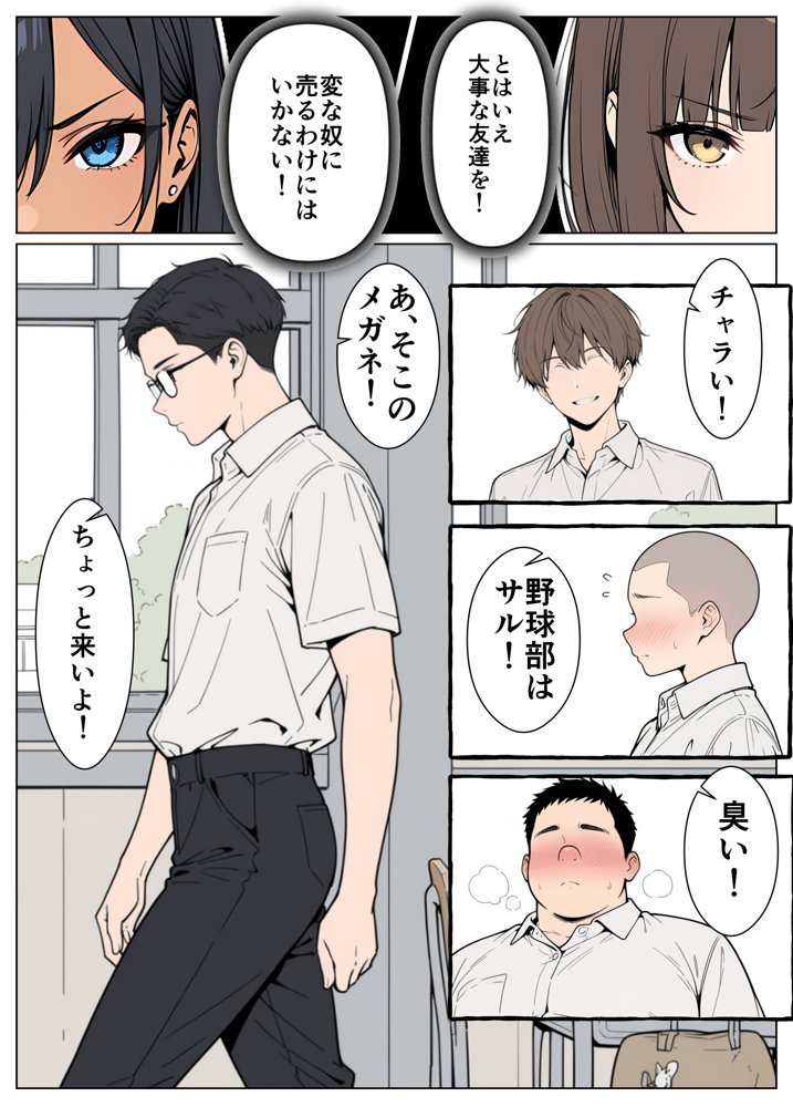 陰キャの僕がギャルと放課後デート