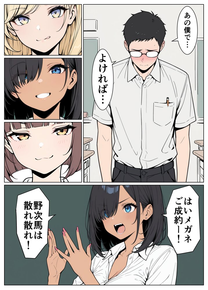 陰キャの僕がギャルと放課後デート