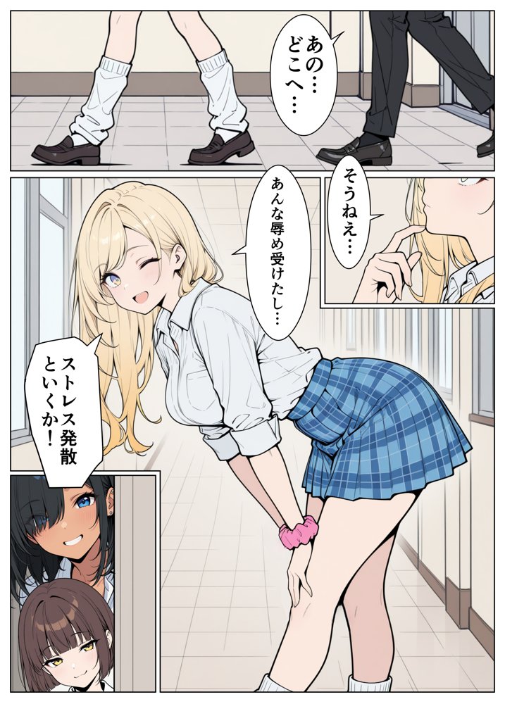 陰キャの僕がギャルと放課後デート