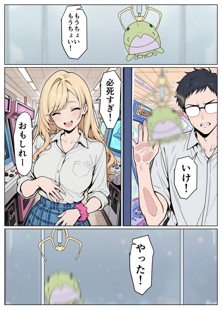 陰キャの僕がギャルと放課後デート