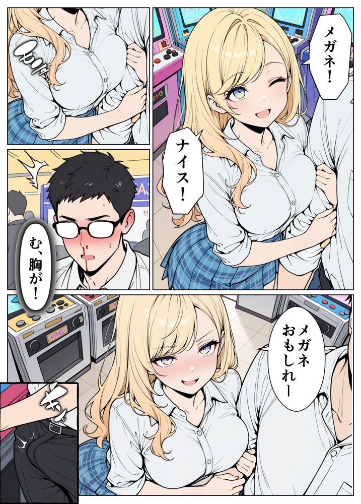 陰キャの僕がギャルと放課後デート
