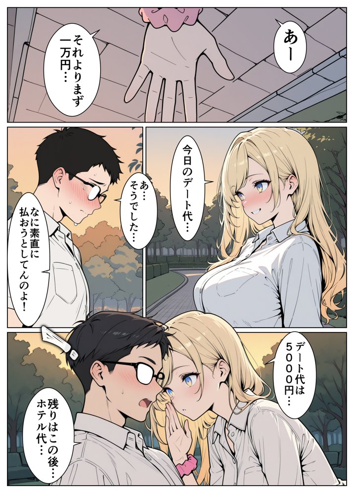 陰キャの僕がギャルと放課後デート
