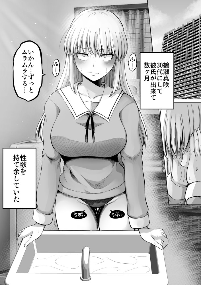 怖い女上司が脱いだらHで可愛かった話-えっちなこと覚えたて30代女の性欲爆発 スケベになった女上司をラブラブ性開発編-