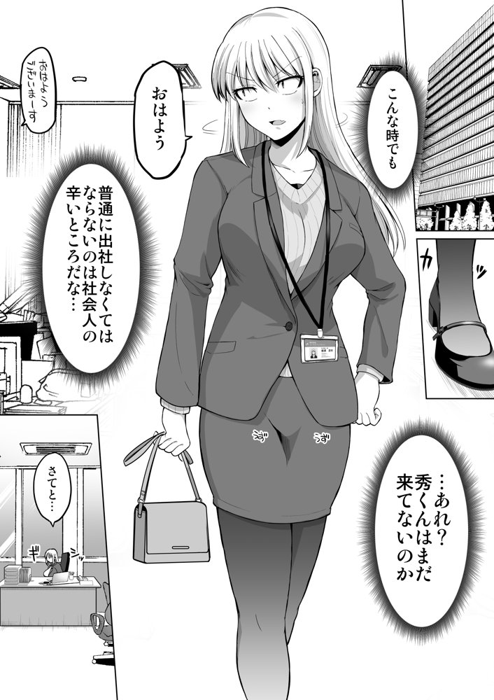 怖い女上司が脱いだらHで可愛かった話-えっちなこと覚えたて30代女の性欲爆発 スケベになった女上司をラブラブ性開発編-