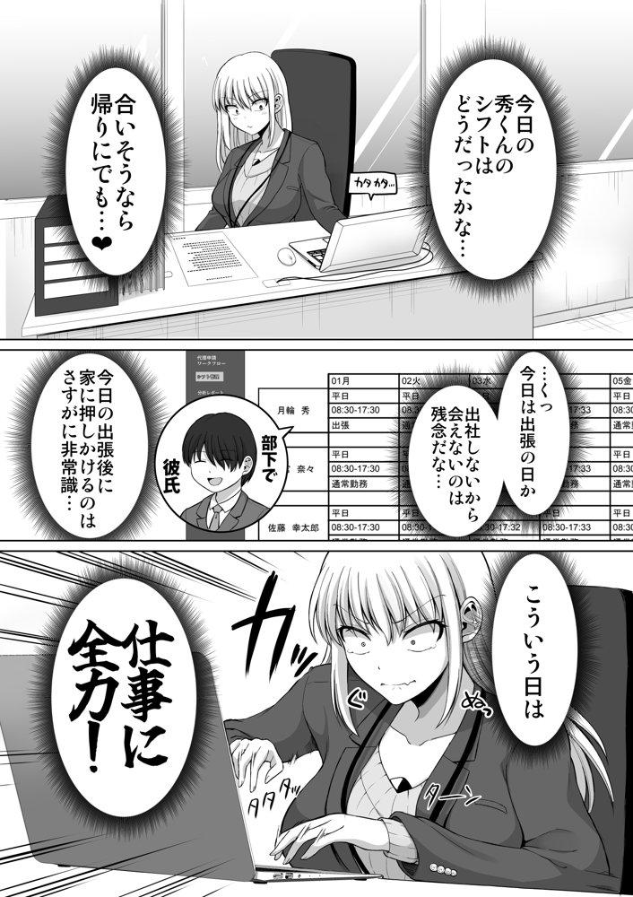 怖い女上司が脱いだらHで可愛かった話-えっちなこと覚えたて30代女の性欲爆発 スケベになった女上司をラブラブ性開発編-