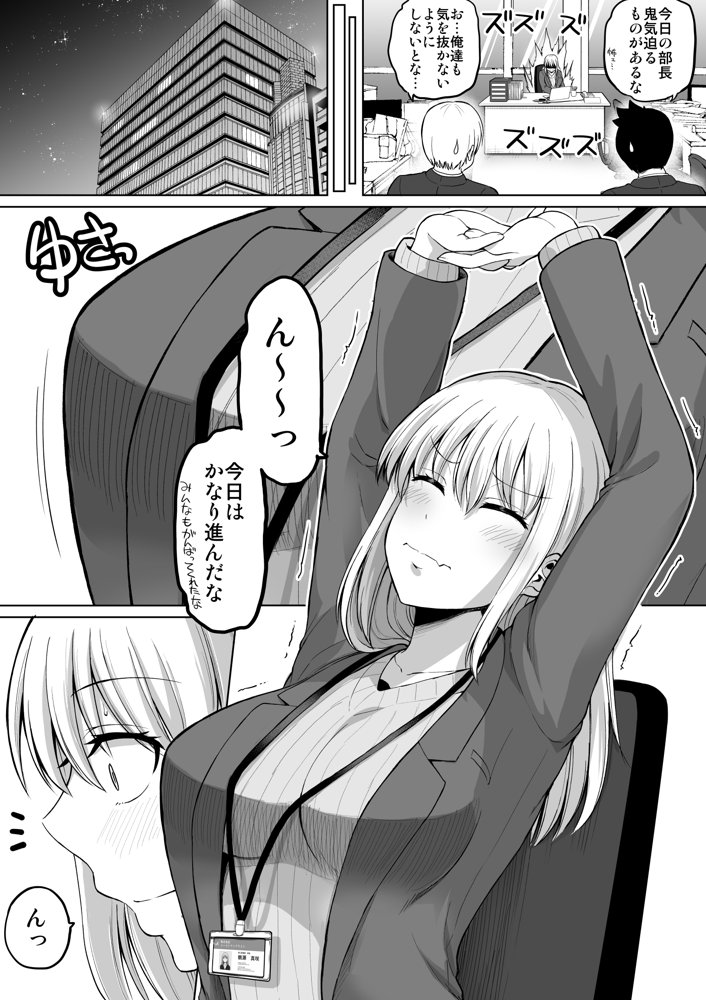 怖い女上司が脱いだらHで可愛かった話-えっちなこと覚えたて30代女の性欲爆発 スケベになった女上司をラブラブ性開発編-