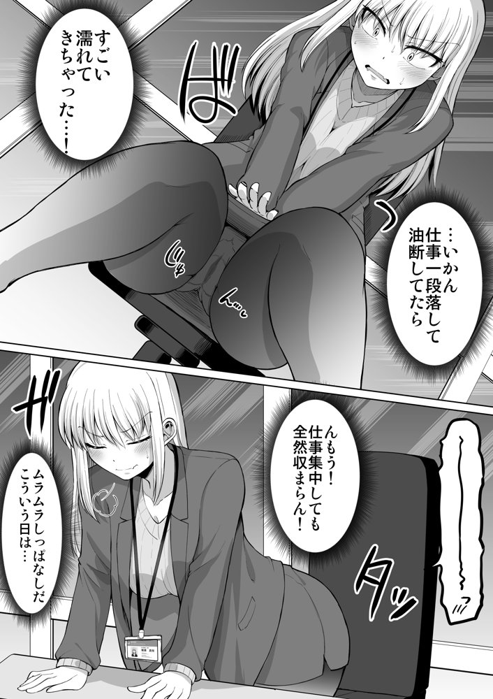 怖い女上司が脱いだらHで可愛かった話-えっちなこと覚えたて30代女の性欲爆発 スケベになった女上司をラブラブ性開発編-