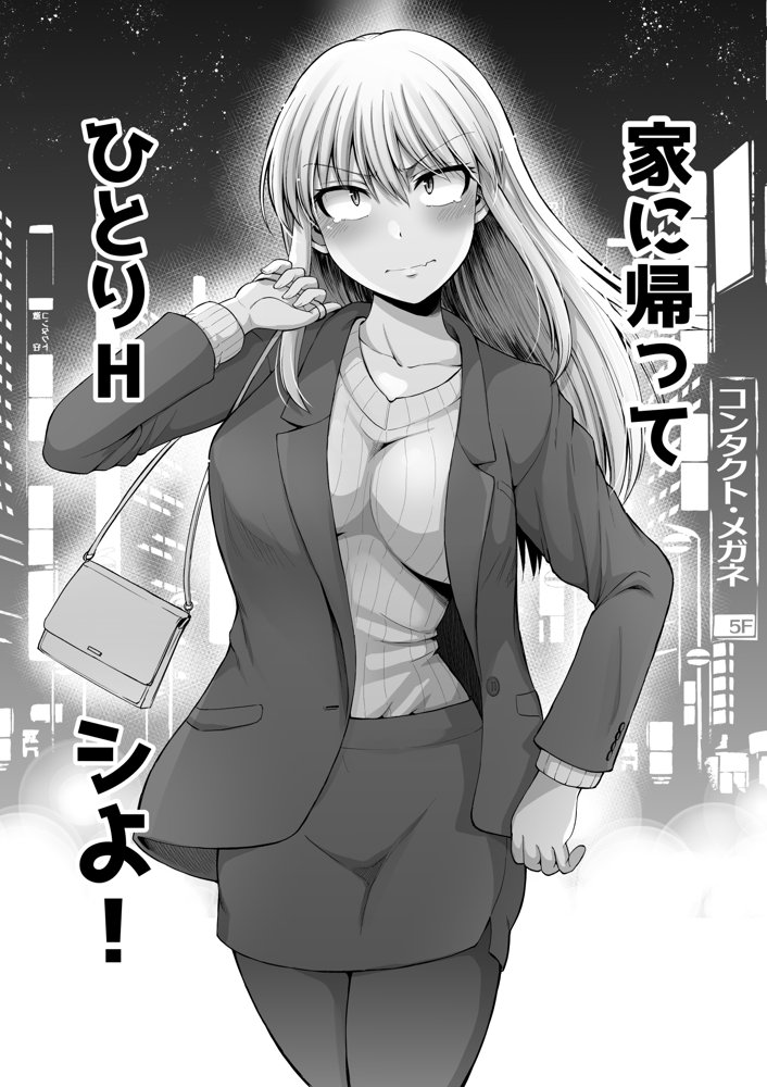 怖い女上司が脱いだらHで可愛かった話-えっちなこと覚えたて30代女の性欲爆発 スケベになった女上司をラブラブ性開発編-