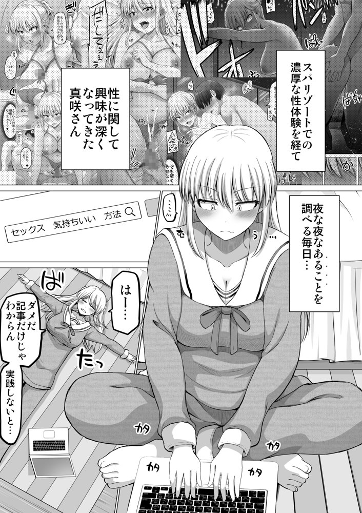 怖い女上司が脱いだらHで可愛かった話-えっちなこと覚えたて30代女の性欲爆発 スケベになった女上司をラブラブ性開発編-