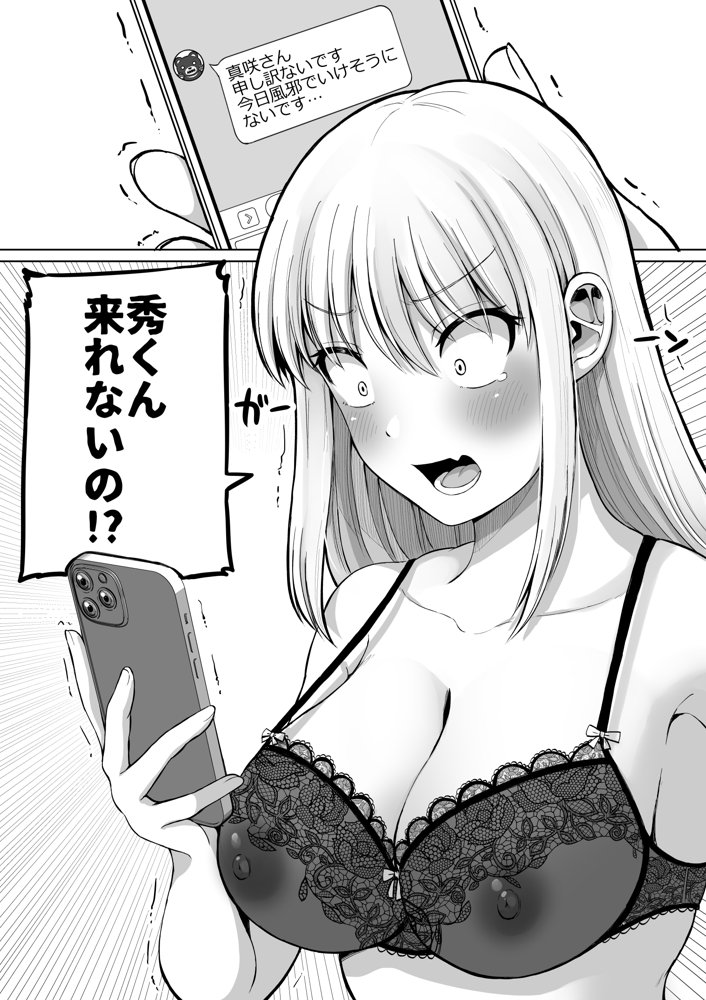 怖い女上司が脱いだらHで可愛かった話-えっちなこと覚えたて30代女の性欲爆発 スケベになった女上司をラブラブ性開発編-