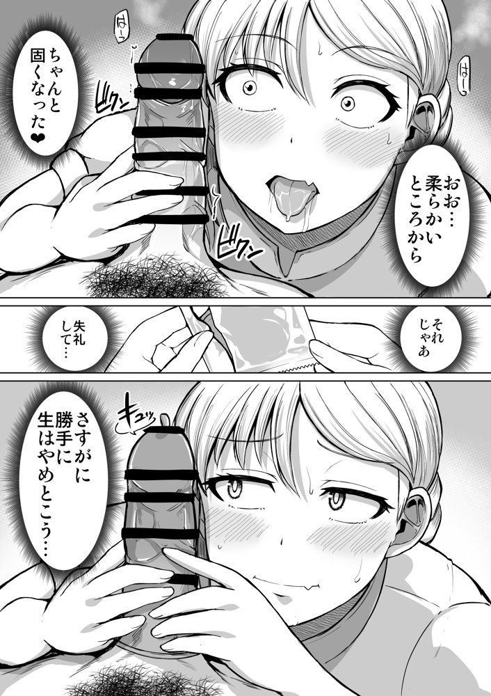 怖い女上司が脱いだらHで可愛かった話-えっちなこと覚えたて30代女の性欲爆発 スケベになった女上司をラブラブ性開発編-