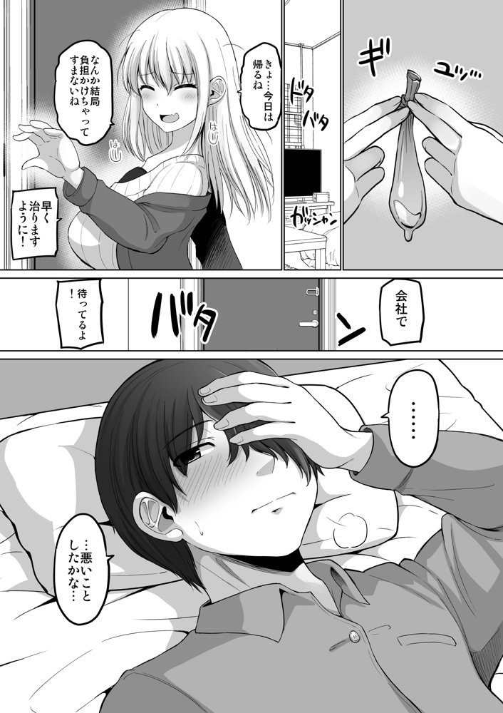 怖い女上司が脱いだらHで可愛かった話-えっちなこと覚えたて30代女の性欲爆発 スケベになった女上司をラブラブ性開発編-