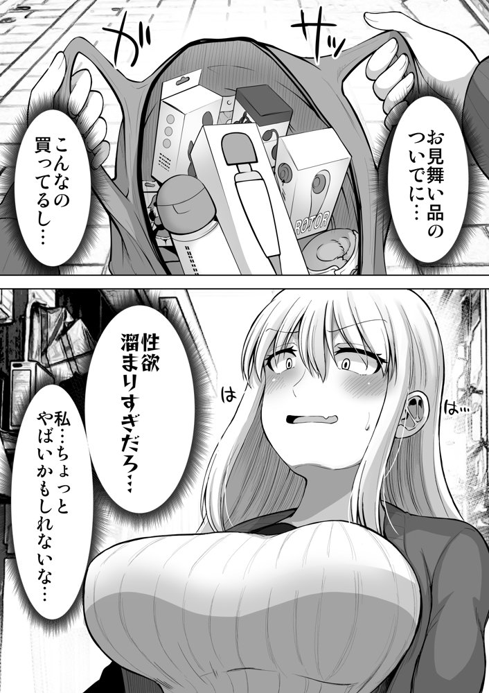 怖い女上司が脱いだらHで可愛かった話-えっちなこと覚えたて30代女の性欲爆発 スケベになった女上司をラブラブ性開発編-