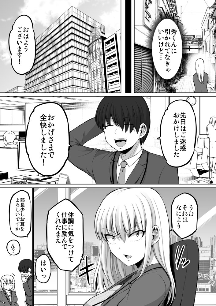 怖い女上司が脱いだらHで可愛かった話-えっちなこと覚えたて30代女の性欲爆発 スケベになった女上司をラブラブ性開発編-