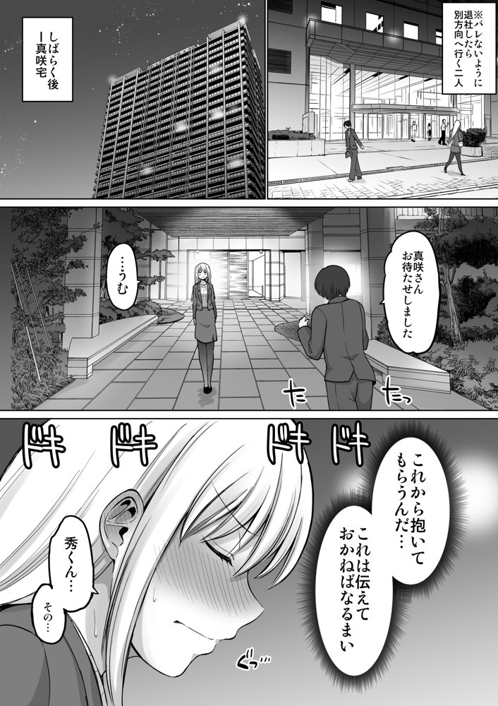 怖い女上司が脱いだらHで可愛かった話-えっちなこと覚えたて30代女の性欲爆発 スケベになった女上司をラブラブ性開発編-