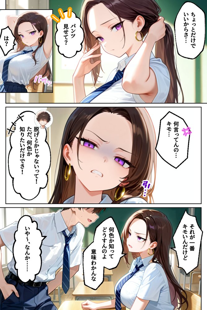強気だけど実はチョロすぎる幼馴染ギャルー学校編ー
